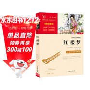 紅樓夢(mèng) 快樂(lè )讀書(shū)吧五年級推薦課外閱讀 四大名著(zhù)紅樓夢(mèng)青少版小學(xué)生版  無(wú)障礙閱讀 小學(xué)生課外閱讀書(shū) 有習題萬(wàn)物復書(shū)五年級