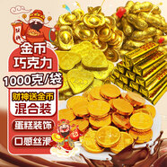 俏己食 金幣巧克力糖果金元寶錢(qián)幣條巧克力傳統過(guò)年春節日送禮喜糖果2斤