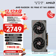 藍寶石（Sapphire）AMD RADEON RX 7700XT/9060XT 合金/脈動(dòng)/極地/氮動(dòng) 黑神話(huà)悟空臺式機獨立游戲電競電腦顯卡 RX 9060 XT 16G 合金脈動(dòng)