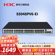 華三（H3C）企業(yè)級三層網(wǎng)管型交換機 核心匯聚千兆Vlan劃分端口聚合堆疊光纖口上行以太網(wǎng)網(wǎng)絡(luò )交換器 S5048PV6-EI 48口千兆電+4光口 政企商用辦公、安防監控網(wǎng)線(xiàn)分線(xiàn)器