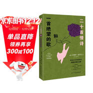 二十首情詩(shī)和一首絕望的歌（彩繪插圖本，諾貝爾文學(xué)獎得主的代表之作，讀情詩(shī)不讀聶魯達，就像讀唐詩(shī)錯過(guò)李白。怪不得莫言狂贊?。?
                                         title=