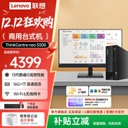 聯(lián)想(Lenovo)臺式機ThinkCentre neo S500 商用辦公臺式電腦主機+酷睿 【爆品】i5-13400 16G 1T固態(tài) 23.8英寸