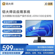 鎧大師云應用國產(chǎn)操作系統（統信麒麟）適配Windows 三年授權+三年服務(wù)