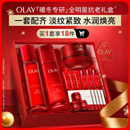 玉蘭油（OLAY）全新大紅瓶水乳液超紅瓶面霜抗皺緊致化妝品護膚品套裝生日禮物女