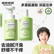 植物媽媽兒童洗發(fā)水沐浴露套裝3-6-12歲蓬松清爽男童寶寶專(zhuān)用洗發(fā)沐浴乳液