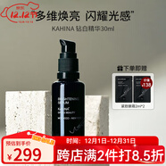 KAHINA摩洛哥堅果精粹黃金油面部精華抗皺緊致滋潤 圣誕節禮物 鉆白精華30ml