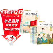文學(xué)名家作品精選套裝（全10冊）兒童文學(xué)經(jīng)典作品選 冰心+葉圣陶+汪曾琪+魯迅+朱自清+蕭紅+老舍+趙麗宏+宗璞 經(jīng)典作品