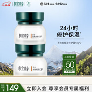 相宜本草百合高保濕修護霜面霜50g兩瓶