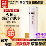 瑞倪維兒火棘果臻潤套裝禮物康婷護膚品洗面奶面霜精華水乳液眼霜官方正品 火棘果臻潤養膚水120ml
