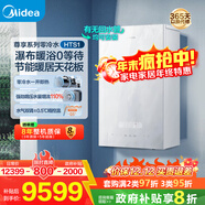 美的（Midea）無(wú)極變頻超一級能效低噪水氣雙調零冷水燃氣壁掛爐天然氣采暖地暖鍋爐國家補貼LL1PBD28-HTS1