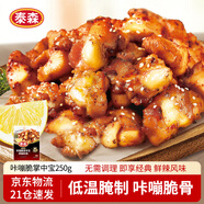 泰森（Tyson）掌中寶500g咔嘣脆雞腿軟骨微辣燒烤空氣炸鍋加熱小食