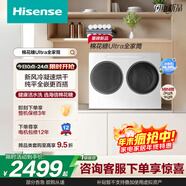 海信（Hisense）洗衣機, 棉花糖Ultra 雙筒分區 洗烘一體 迷你全家筒WV20W
