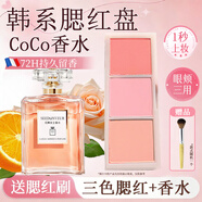 SEEDONVEUR三色腮紅盤(pán)自然低飽和氛圍提亮蜜桃學(xué)生日常+coco味女士香水1瓶