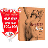 人體模特畫(huà)法（暢銷(xiāo)版）龐卡