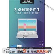 松下（Panasonic）SV1 SV9 SV8 i7高端四核商務(wù)筆記本電腦辦公設計 12寸CF-SV1 11代i5 512GB x 16GB