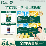 英氏（Engnice）嬰幼兒零食禮盒多樂(lè )能嬰標米餅4盒寶寶零食磨牙餅干