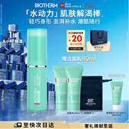 碧歐泉男士水動(dòng)力保濕棒9g補水保濕面霜 生日圣誕節禮物送男友