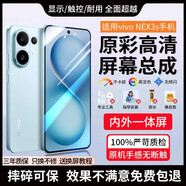 夢(mèng)音【內屏+外屏丨一體屏丨送碎屏險丨摔碎可?！窟m用vivo系列屏幕總成手機維修換屏更換顯示內外屏 適用vivo NEX3s屏幕【高清屏】日常備用
