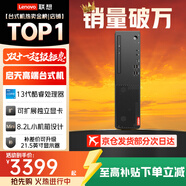 聯(lián)想thinkcentre【高性能】臺式機電腦K70升級款啟天M660(C)13代酷睿i7-13620H滿(mǎn)血版可選辦公企業(yè)臺機 單主機·享受?chē)已a貼 標機i5-13420H/8G/512G