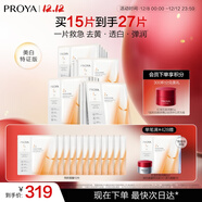 珀萊雅（PROYA）雙抗面膜特證版15片保濕補水美白緊致煥亮肌膚圣誕節禮物送女友