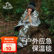 伯希和（Pelliot）戶(hù)外露營(yíng)急救毯應急野外生存救生便攜防寒保溫毯16404945木炭銀 