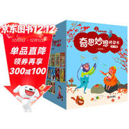 故事奇想樹(shù)：奇思妙想橋梁書(shū)（注音版橋梁書(shū)，套裝共13冊，小學(xué)課外讀物，提高語(yǔ)言表達、寫(xiě)作、閱讀能力） 課外閱讀 閱讀 課外書(shū)