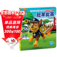 汪汪隊立大功兒童安全救援漫畫(huà)故事書(shū) 第2輯：趕羊比賽