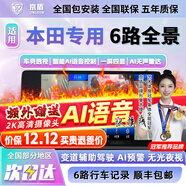 京盾適用本田十一代雅閣思域皓影冠道 CRV 720度360全景影像系統全車(chē) 04-23 24 25款本田飛度 語(yǔ)音+AI雷達 720度汽車(chē)行車(chē)記錄儀加裝倒車(chē)高清