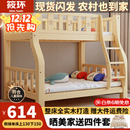 筱環(huán)上下床實(shí)木上下鋪兒童床男孩女孩高低床成人雙層床子母床 上下床 爬梯款單床【熱賣(mài)促銷(xiāo)款】 上鋪寬115下鋪寬135-全實(shí)木
