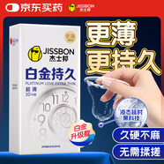 杰士邦液態(tài)延時(shí)避孕套白金超薄持久10只安全套套超薄男用成人計生情趣