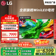 LGQNED系列 75英寸 Mini LED 超薄4K超高清電視 144Hz 開(kāi)機無(wú)廣告 家電國家補貼 75QNED85ACA