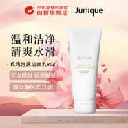 茱莉蔻（Jurlique）玫瑰潔面乳洗面奶80g深層清潔溫和補水手部護理女生日禮物
