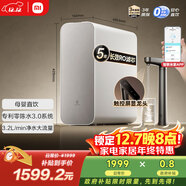 米家小米凈水器1200G Pro 廚下家用專(zhuān)利零陳水3.0系統凈水機 小米發(fā)布會(huì )MR1282-B