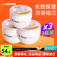 多芬身體乳大白碗女秋冬全身美白保濕滋潤去雞皮角質(zhì)防干燥原裝進(jìn)口 300ml*3罐（家庭裝）