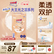 大王（GOO.N）光之羽紙尿褲 S50片(4-8kg)尿不濕 超薄透氣