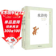 水滸傳（套裝上下卷）入選中小學(xué)生閱讀指導書(shū)目