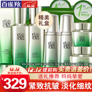 百雀羚（PECHOIN）套裝 肌初賦活禮盒 抗皺提拉緊致淡化細紋保濕護膚化妝品女官方 [抗皺]潔面+乳2瓶+水2瓶+面霜+眼霜
