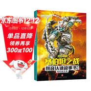 變形金剛塞伯坦之戰拼音認讀故事書(shū) 第三輯·第5冊：變形的方舟