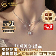 中國黃金（CHINA GOLD）銀項鏈女生蝴蝶純銀項鏈輕奢小眾高級感圣誕節生日禮物送女友老婆 今/次日達*925銀*甜美蝴蝶項鏈【中金禮盒】