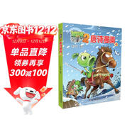 植物大戰僵尸2·唐詩(shī)漫畫(huà)4 新版