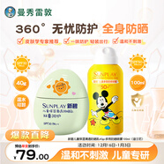 曼秀雷敦新碧兒童面霜保濕防曬乳40g+兒童防曬噴霧100ml護膚套裝