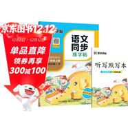 墨點(diǎn)字帖 2025年 語(yǔ)文同步一年級上冊 筆順筆畫(huà)同步練字帖視頻版 贈聽(tīng)寫(xiě)默寫(xiě)本 人教版一年級課外閱讀鋼筆鉛筆字帖楷書(shū)描紅本偏旁部首拼音控筆訓練字帖 （共2冊）