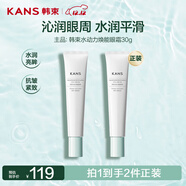 韓束眼霜水動(dòng)力保濕眼部學(xué)生緊致提拉淡化細紋眼霜護膚品30g男女送人