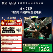TCL雷鳥(niǎo) 【伸縮掛架送裝一體】雀4 25款 50英寸無(wú)開(kāi)機廣告 低藍光一級能效家電國家補貼電視機50F195C