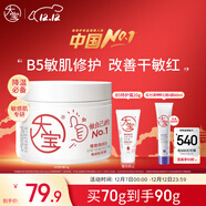 大寶B5安敏舒緩特護霜70g保濕修護大白罐身體乳液面霜護膚品新包裝