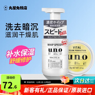 吾諾（UNO）日本男士面霜多效合一潤膚乳控油補水保濕抗皺擦臉原裝進(jìn)口護膚品 秋季滋潤兩件套（潔面+霜）