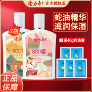 隆力奇 蛇油SOD蜜105ml 蛇油精華保濕鎖水滋潤防干燥全身皮膚適用面霜 蛇油羊胎素精華210ml