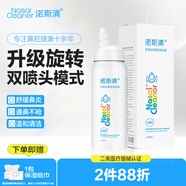 諾斯清海鹽水噴鼻噴霧兒童生理鹽水鼻腔清洗生理性海水鼻腔噴霧50ml