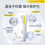 可麗金重組膠原蛋白健膚噴霧補水保濕屏障修護舒緩泛紅敏感肌適用爽膚水 可麗金重組膠原蛋白安護特潤霜200g/瓶（正品源碼）