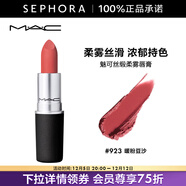 M.A.C魅可口紅絲緞柔霧唇膏 霧感絲滑 輕薄顯色 送女友禮物 【暖粉豆沙】923, 糖漬櫻花